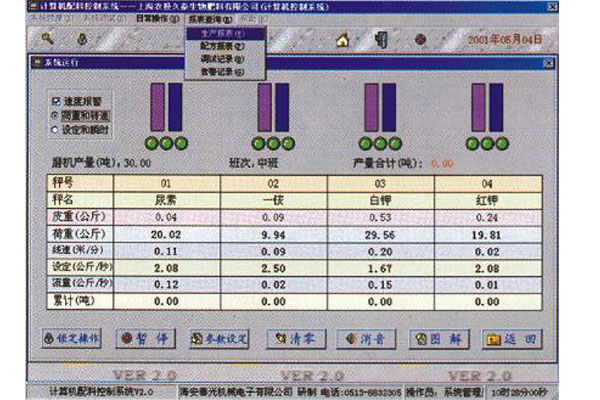 QCS－BP變頻調速配料系統